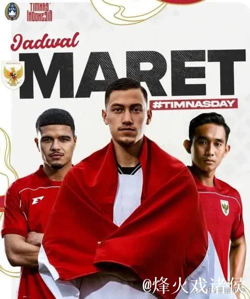 世预赛-10名归化球员首发 印尼客场1-5不敌澳大利亚